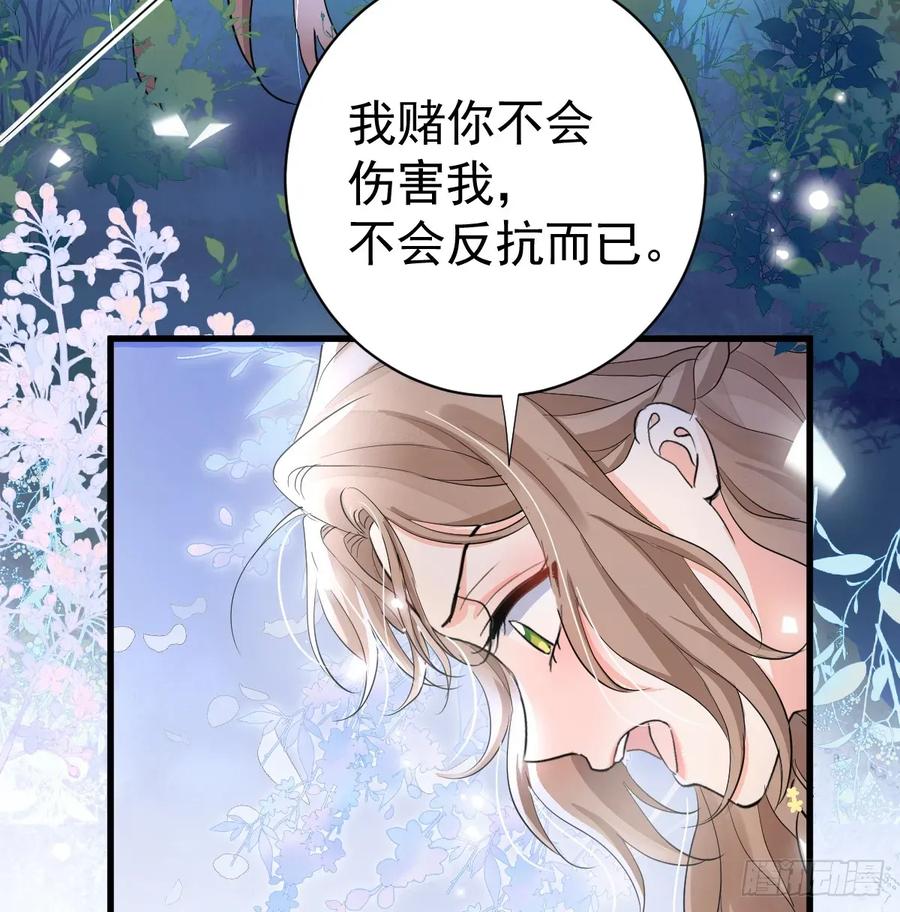 满月时分爱 - 你果然喜欢我 - 第11张图