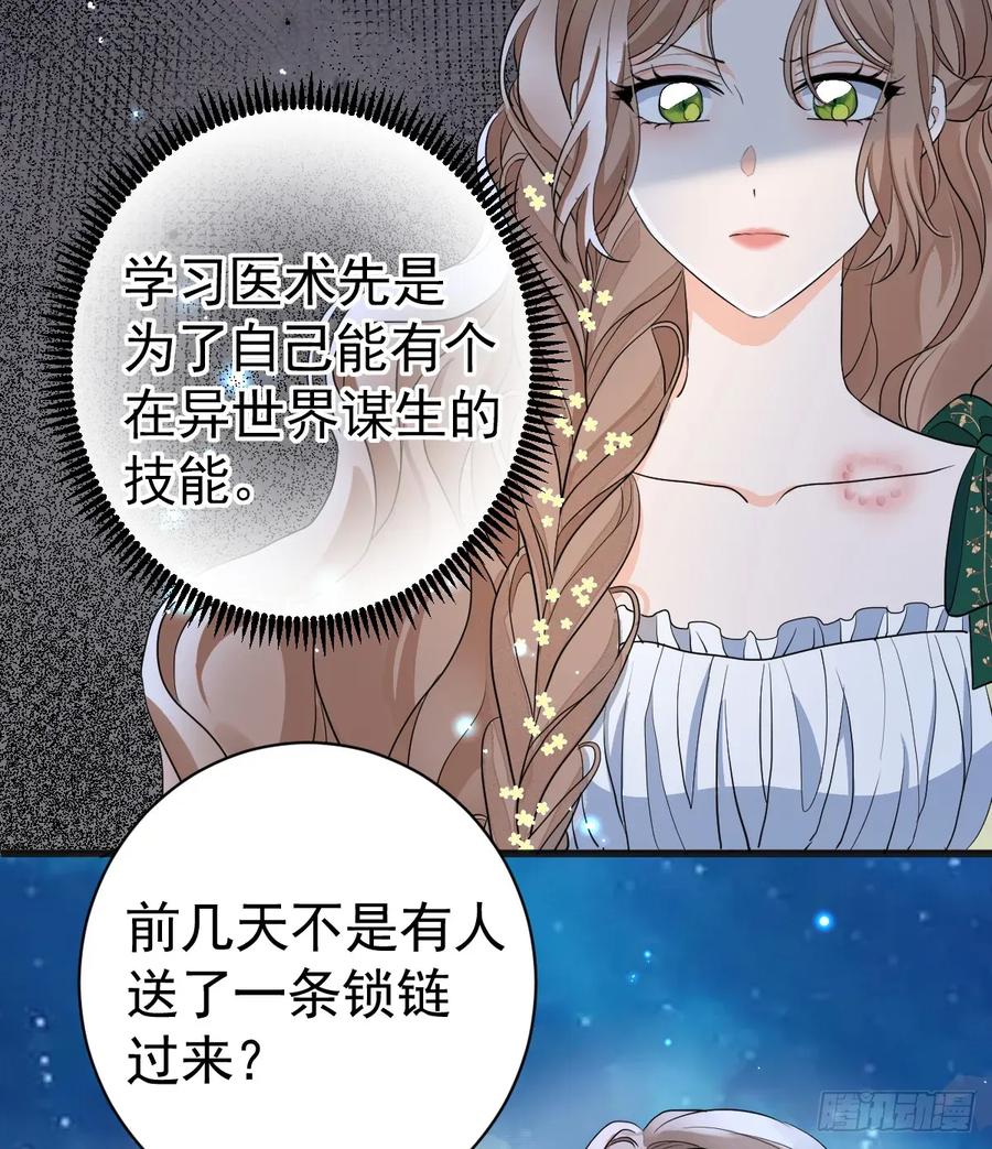 满月时分爱 - 你果然喜欢我 - 第27张图