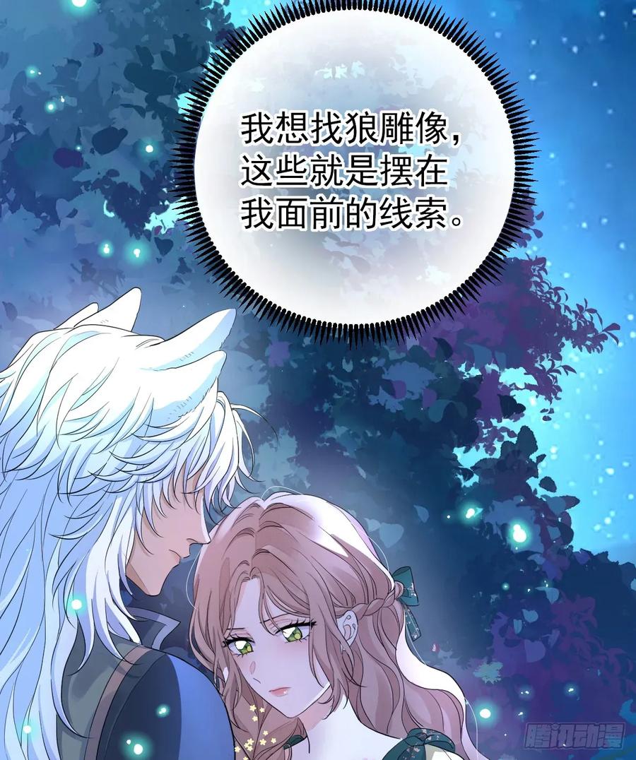 满月时分爱 - 你果然喜欢我 - 第36张图