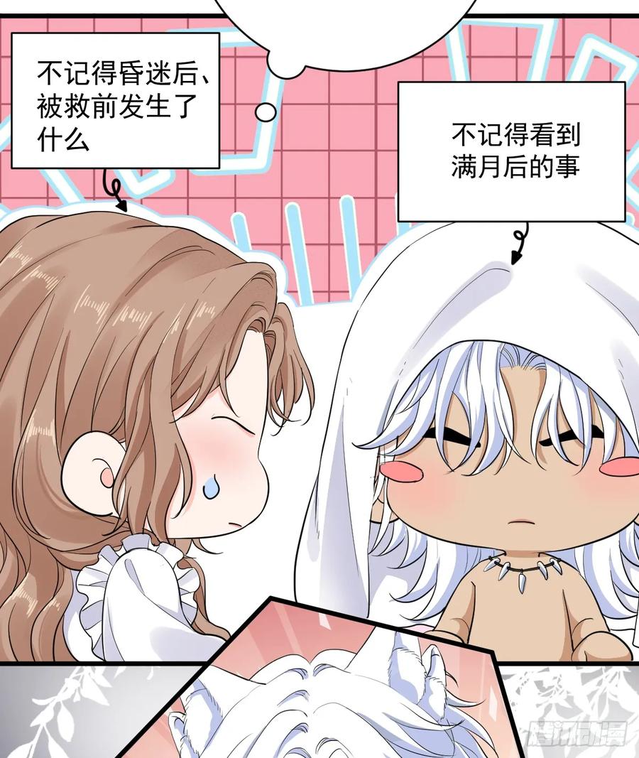 满月时分爱 - 你会变成大狼狗吗？ - 第15张图