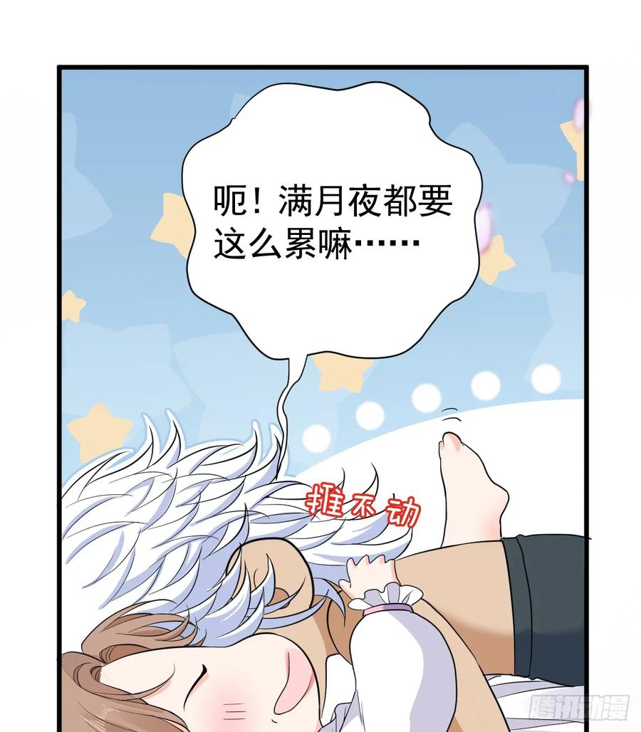 满月时分爱 - 你会变成大狼狗吗？ - 第44张图