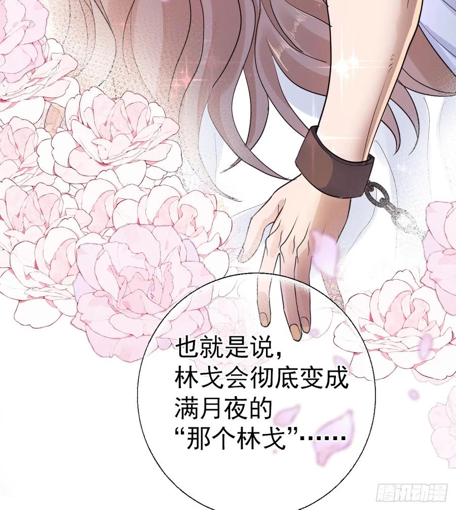 满月时分爱 - 你会变成大狼狗吗？ - 第47张图