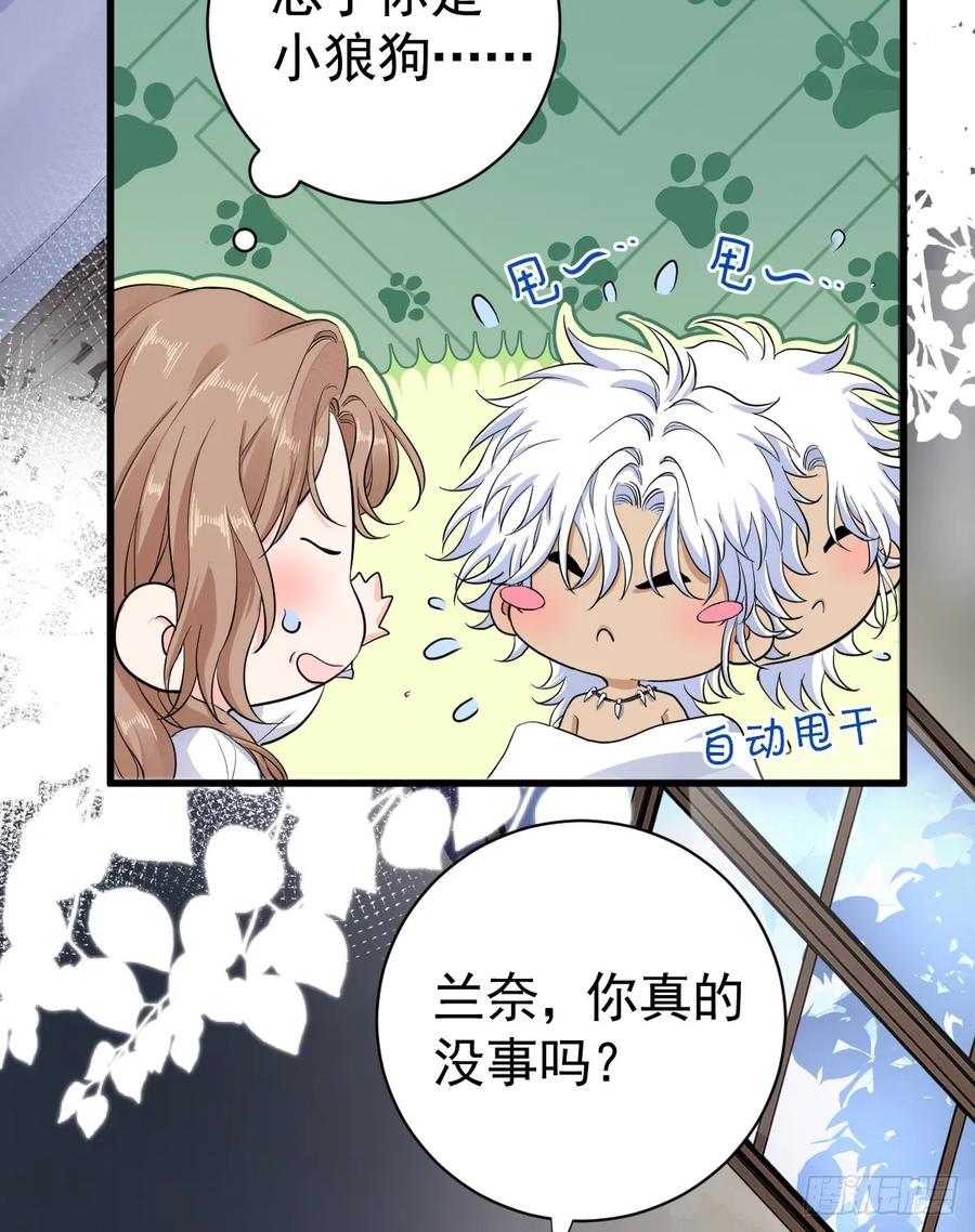 满月时分爱 - 你会变成大狼狗吗？ - 第3张图