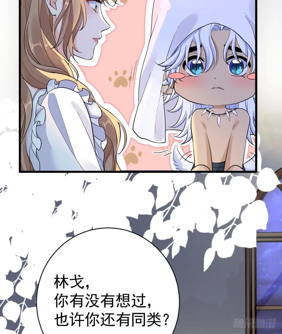 满月时分爱 - 你会变成大狼狗吗？ - 第24张图