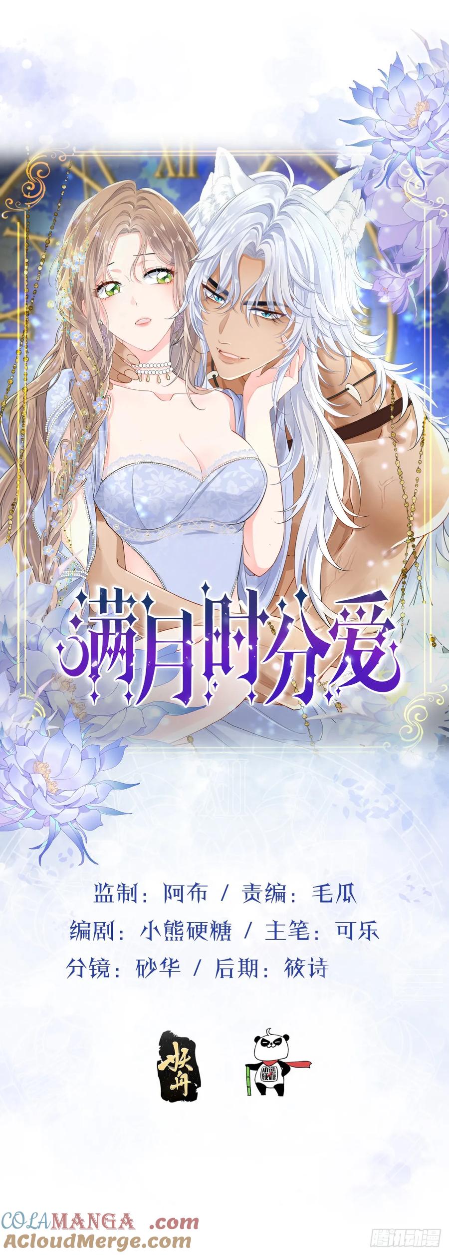 满月时分爱 - 我会和你结婚的！ - 第4张图