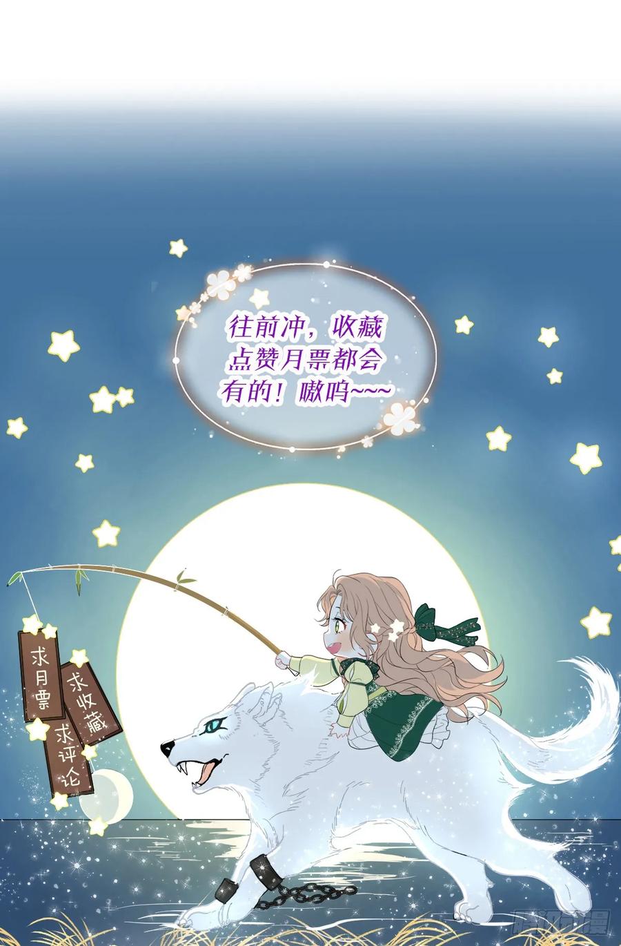 满月时分爱 - 我会和你结婚的！ - 第57张图