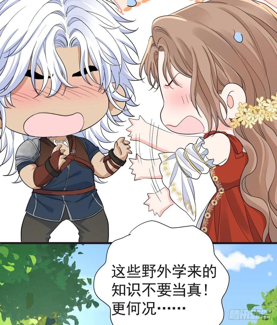 满月时分爱 - 我会和你结婚的！ - 第38张图