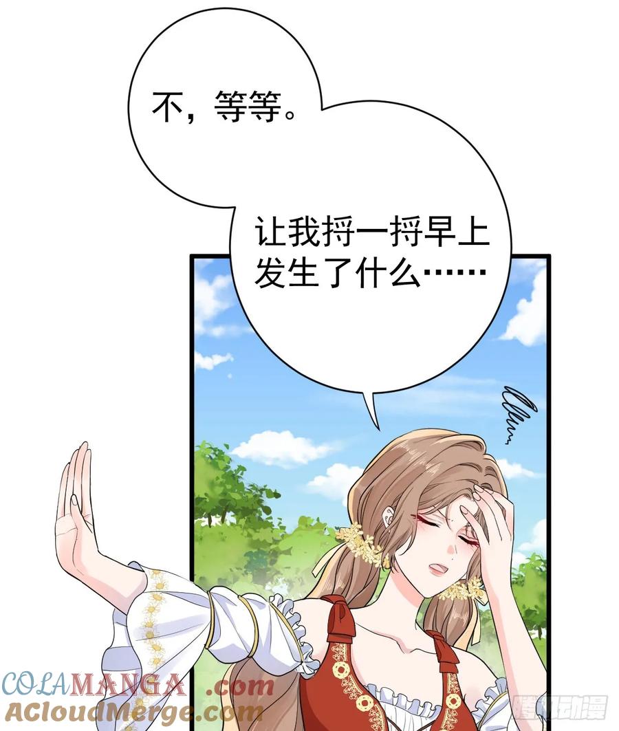 满月时分爱 - 我会和你结婚的！ - 第31张图