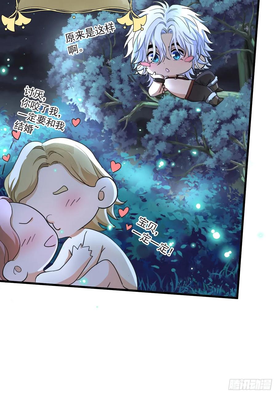 满月时分爱 - 我会和你结婚的！ - 第36张图