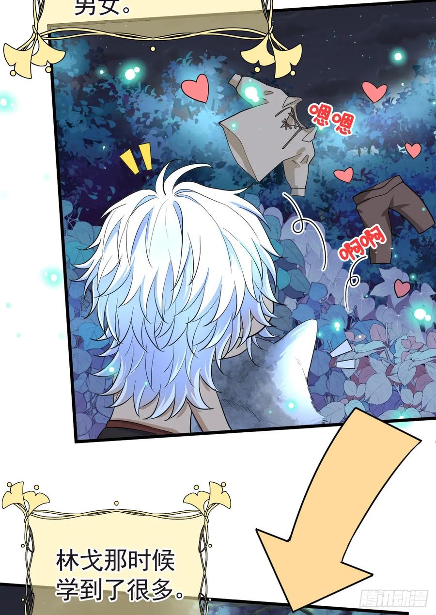 满月时分爱 - 我会和你结婚的！ - 第35张图