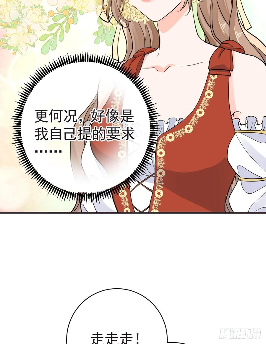 满月时分爱 - 我会和你结婚的！ - 第41张图