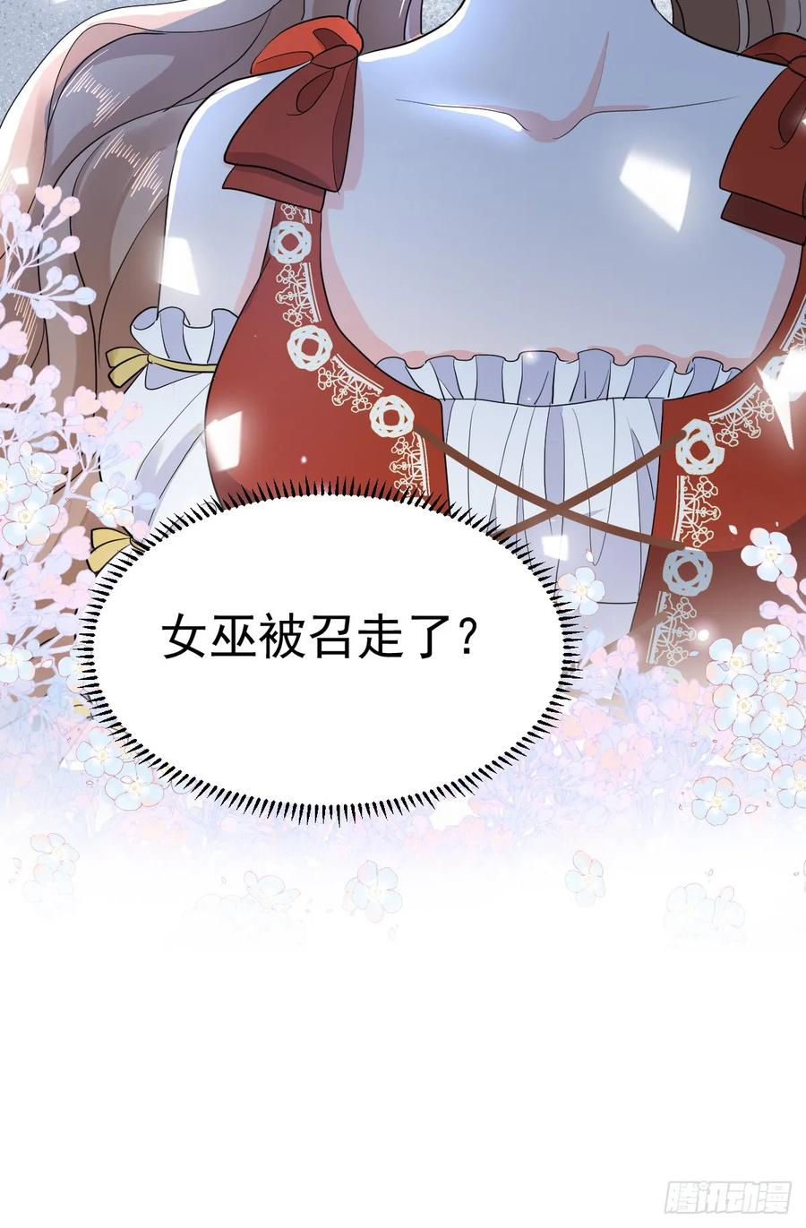 满月时分爱 - 召唤女巫 - 第62张图