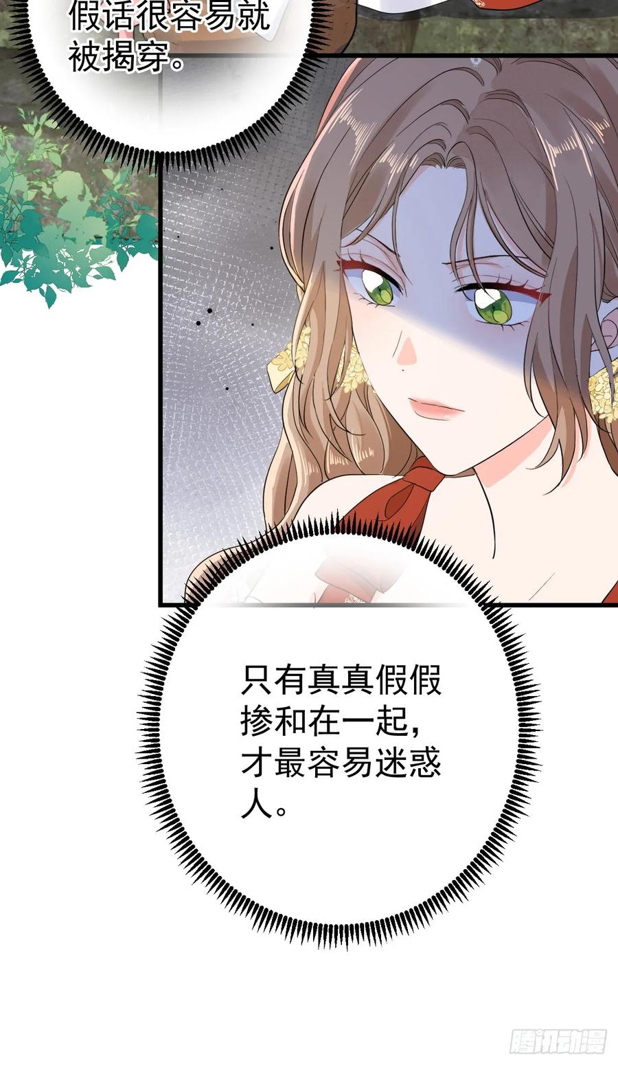 满月时分爱 - 召唤女巫 - 第45张图