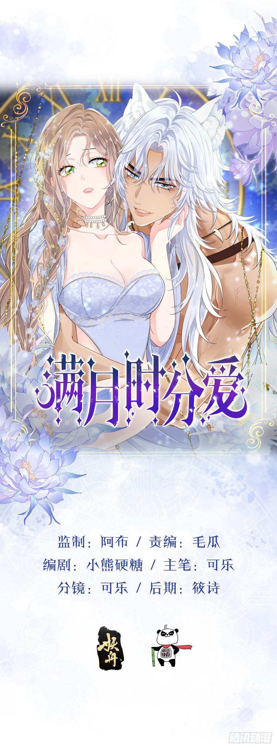 满月时分爱 - 心动 - 第5张图