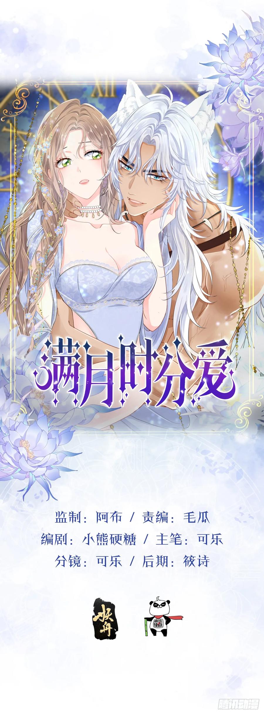 满月时分爱 - 水下之吻 - 第6张图