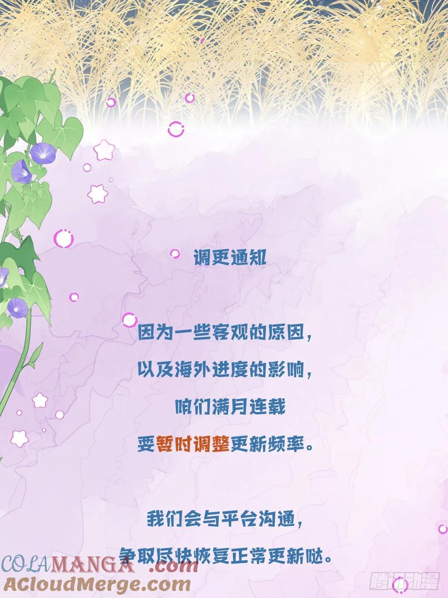 满月时分爱 - 调更通知 - 第2张图