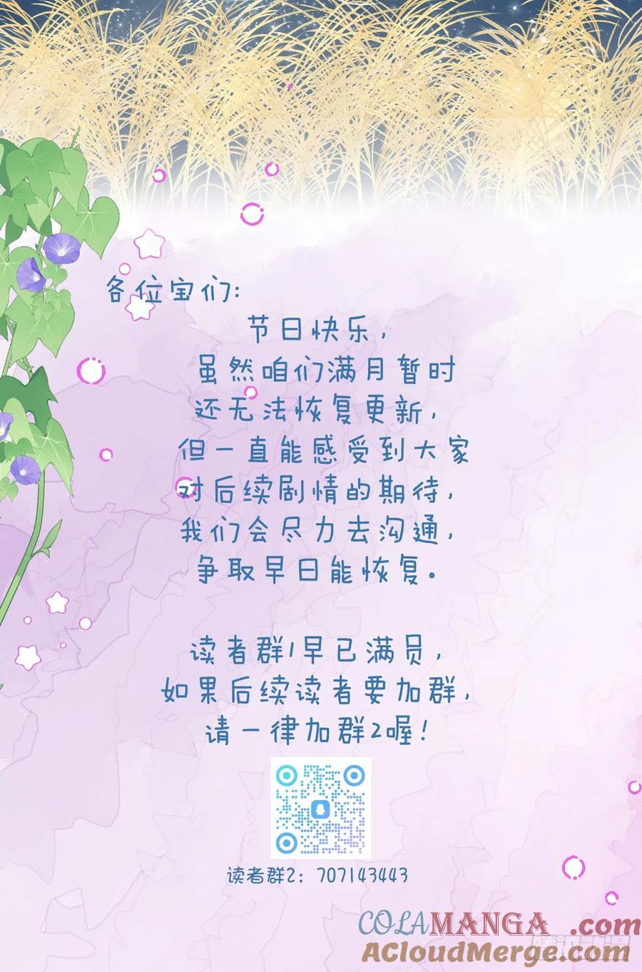 满月时分爱 - 国庆小番外 - 第21张图