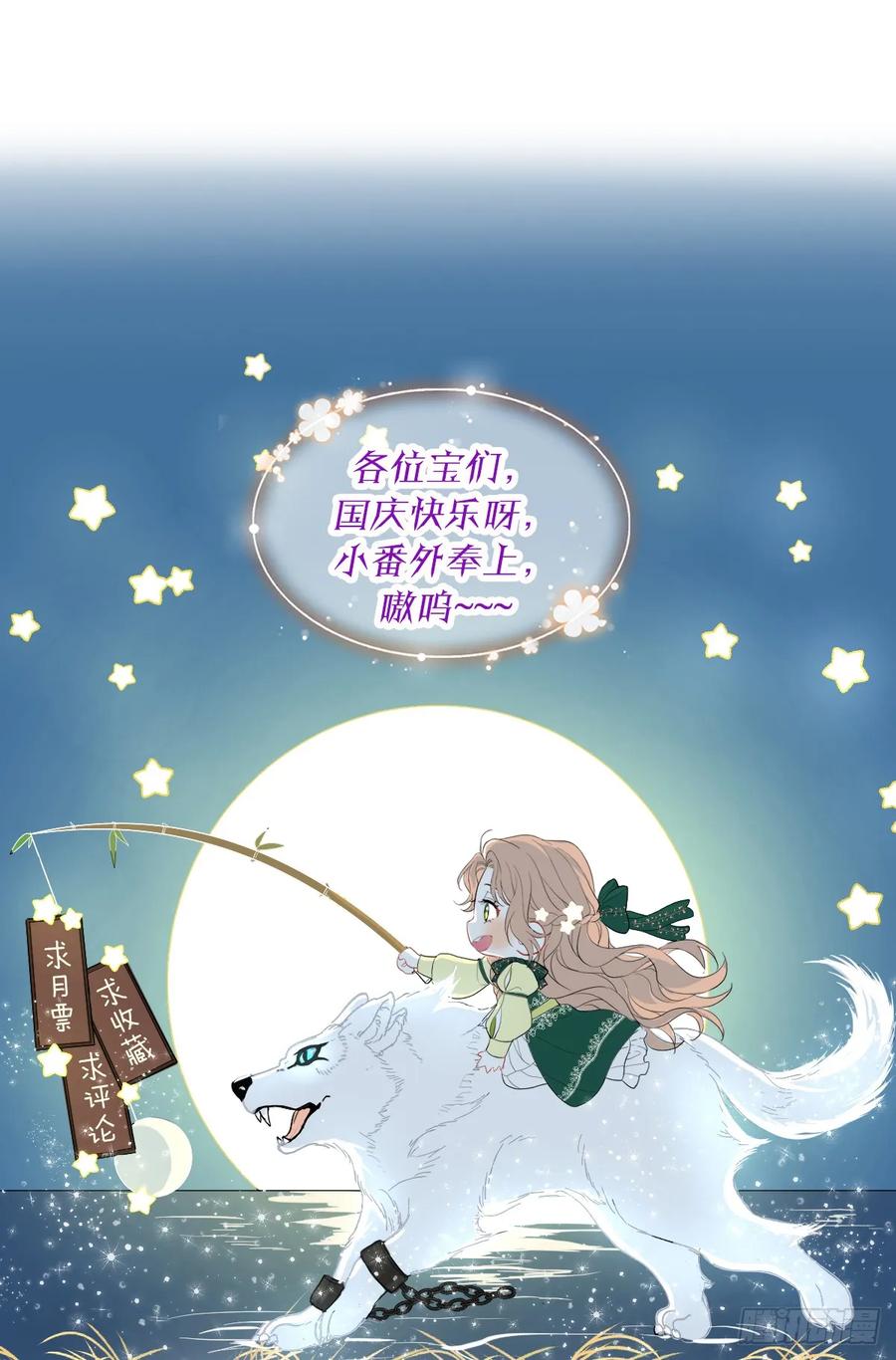 满月时分爱 - 国庆小番外 - 第20张图