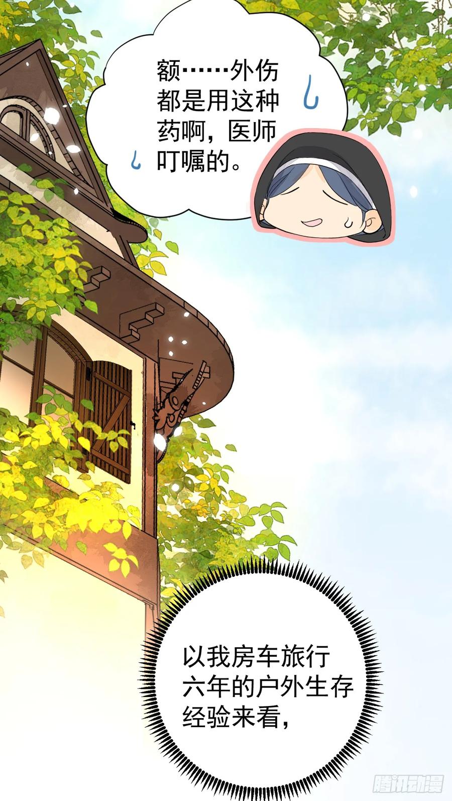 满月时分爱 - 三个条件 - 第36张图