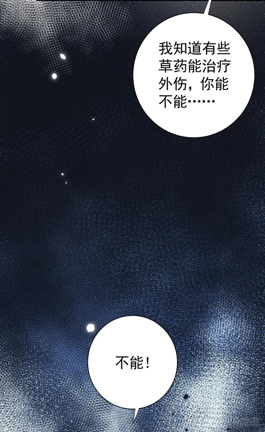 满月时分爱 - 三个条件 - 第39张图