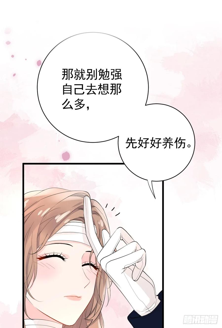 满月时分爱 - 三个条件 - 第21张图