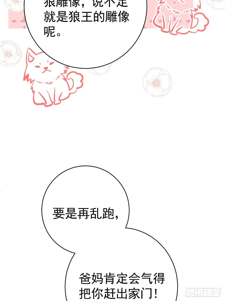 满月时分爱 - 三个条件 - 第50张图