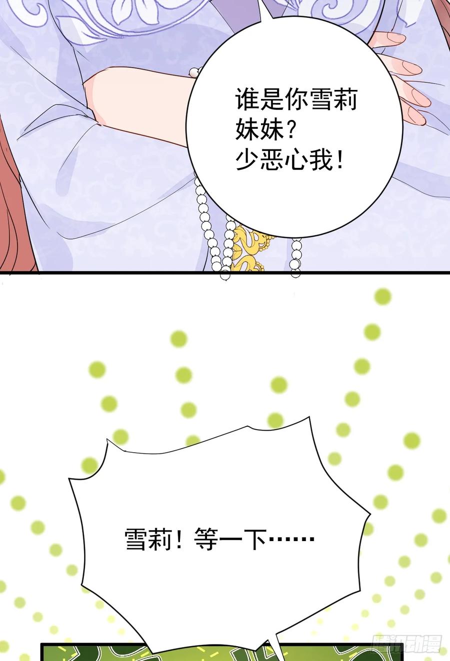 满月时分爱 - 三个条件 - 第41张图