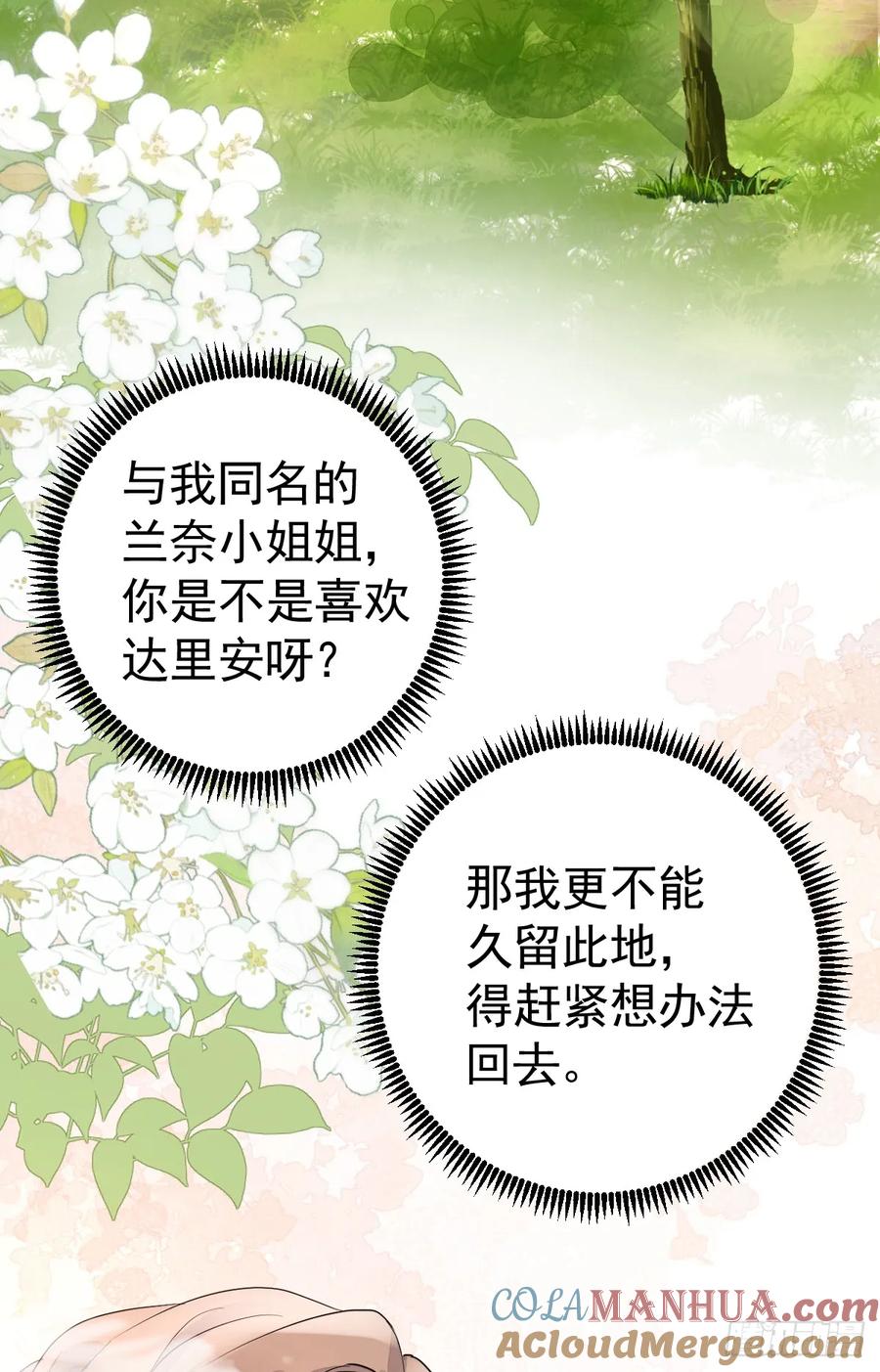 满月时分爱 - 三个条件 - 第28张图