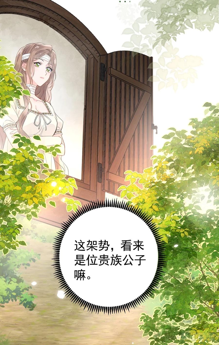 满月时分爱 - 三个条件 - 第26张图