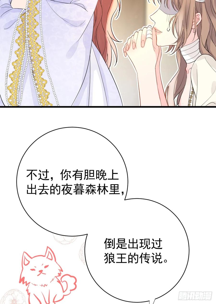 满月时分爱 - 三个条件 - 第48张图