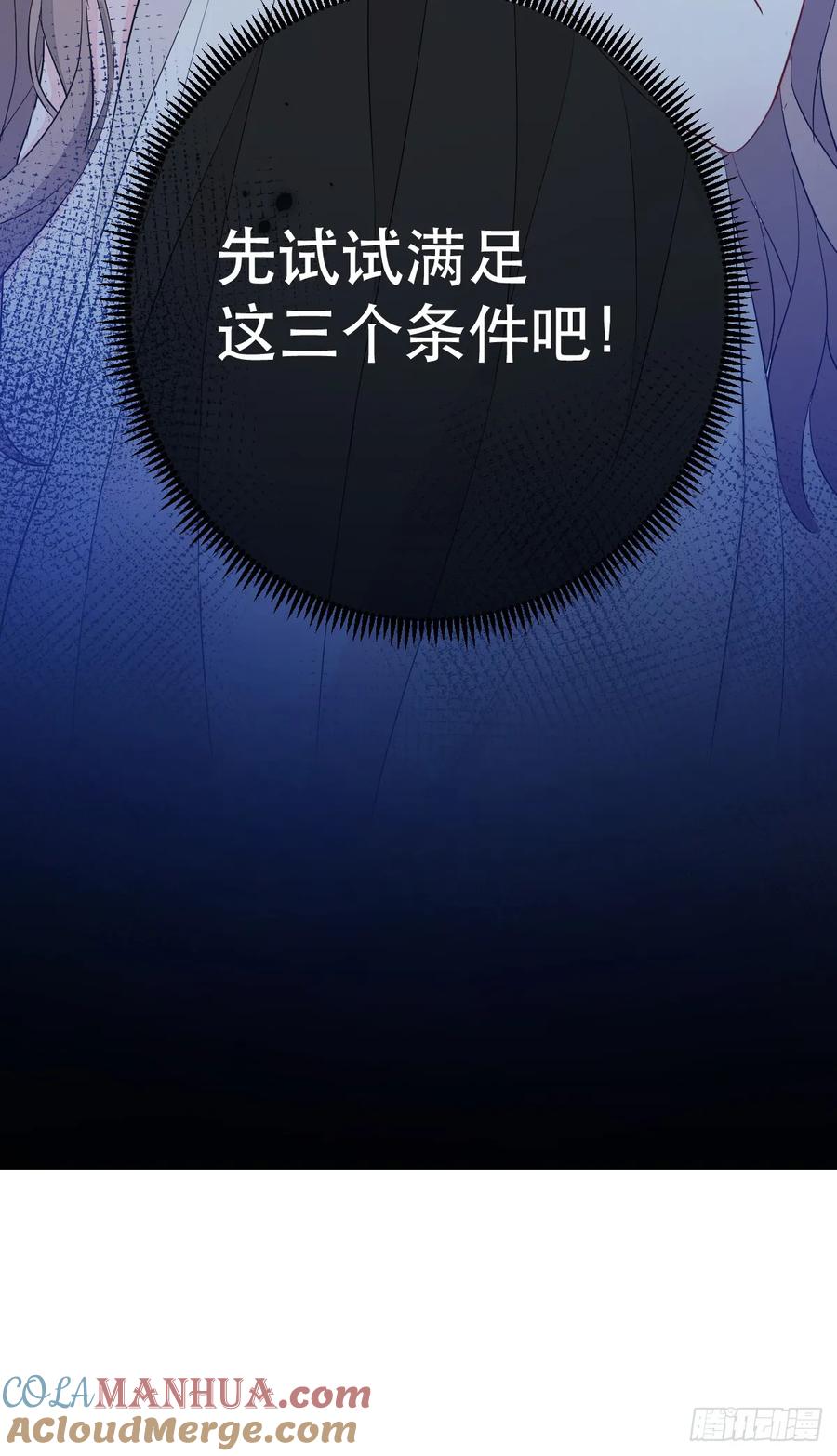 满月时分爱 - 三个条件 - 第58张图