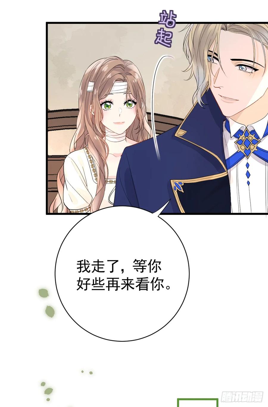 满月时分爱 - 三个条件 - 第24张图