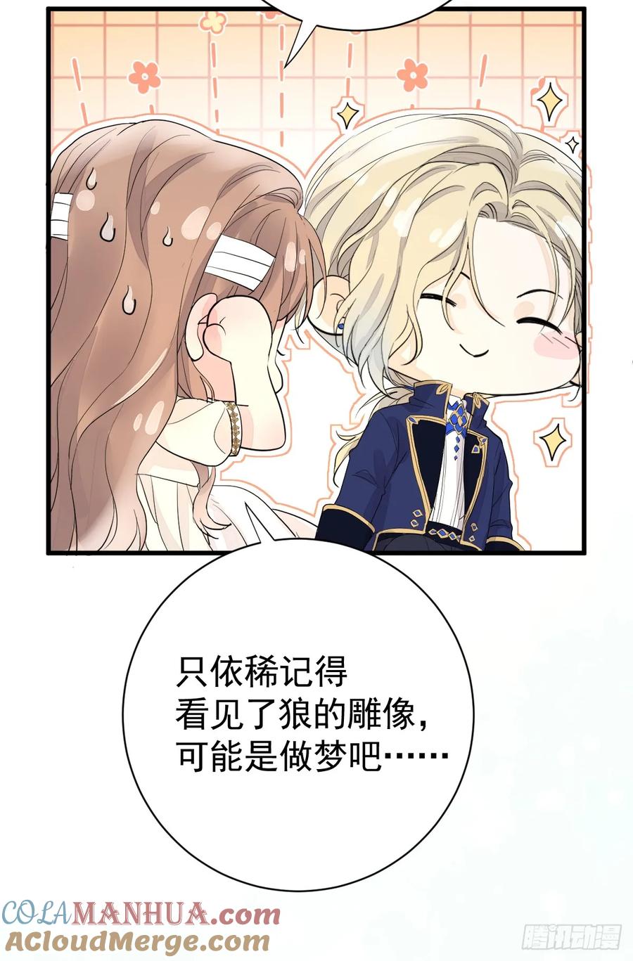 满月时分爱 - 三个条件 - 第19张图