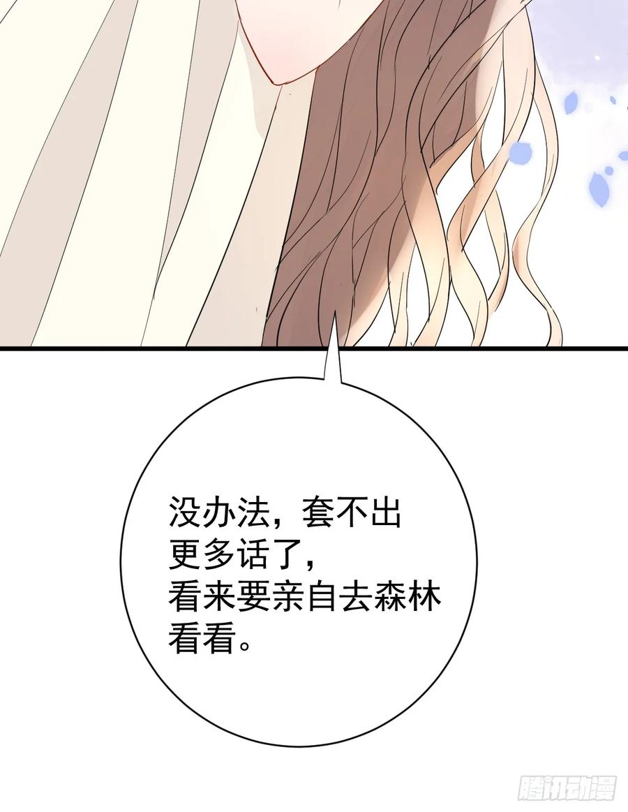 满月时分爱 - 三个条件 - 第54张图