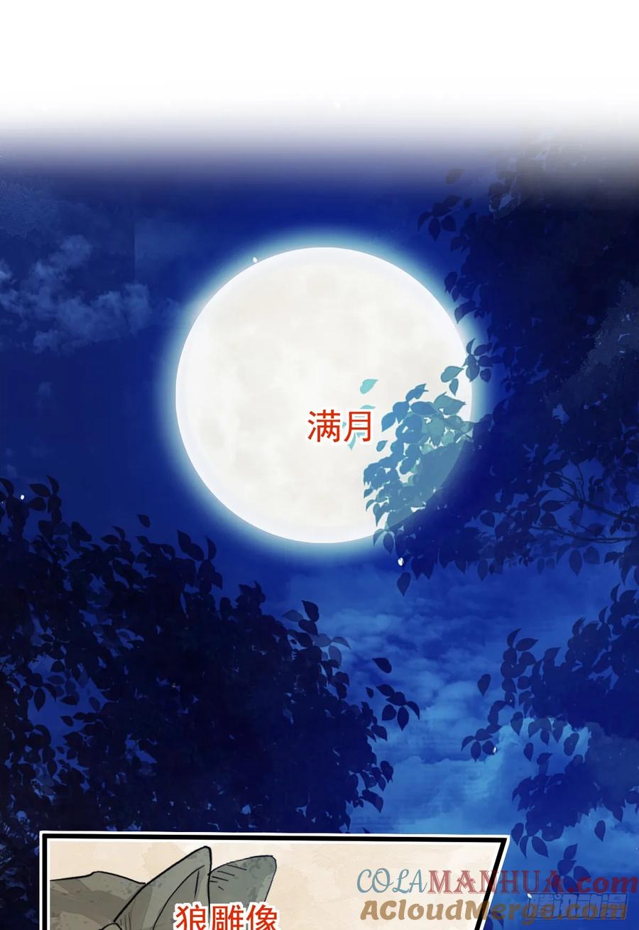 满月时分爱 - 三个条件 - 第55张图