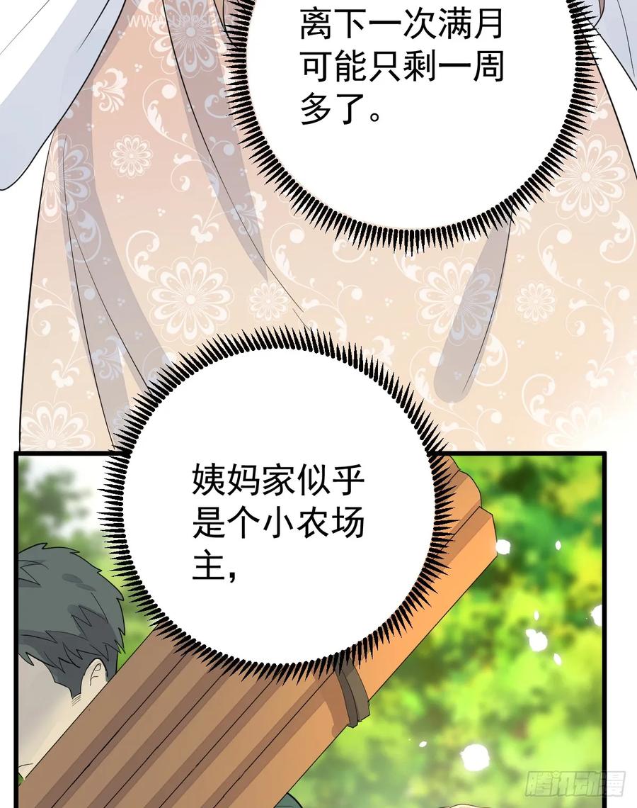 满月时分爱 - 竟然是仇家 - 第21张图