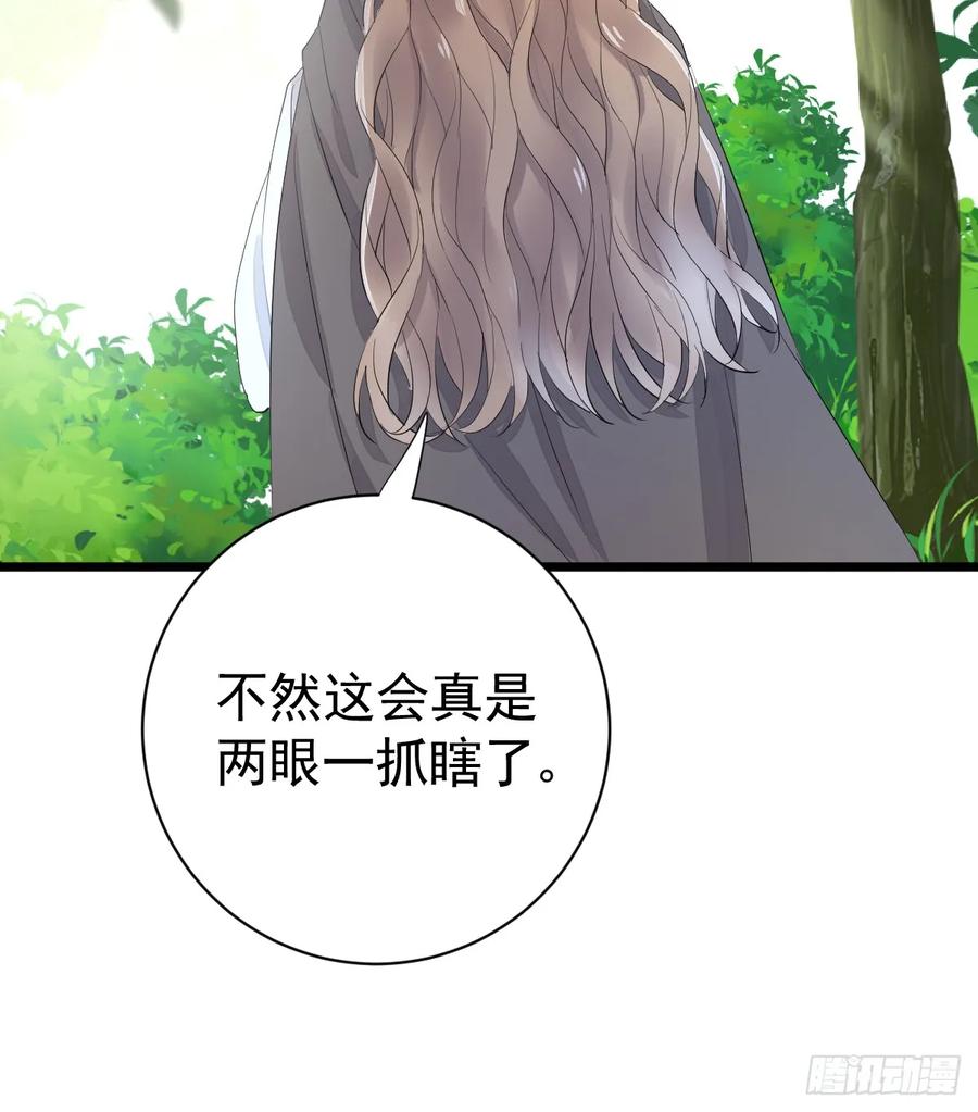 满月时分爱 - 夜暮森林再重逢 - 第11张图