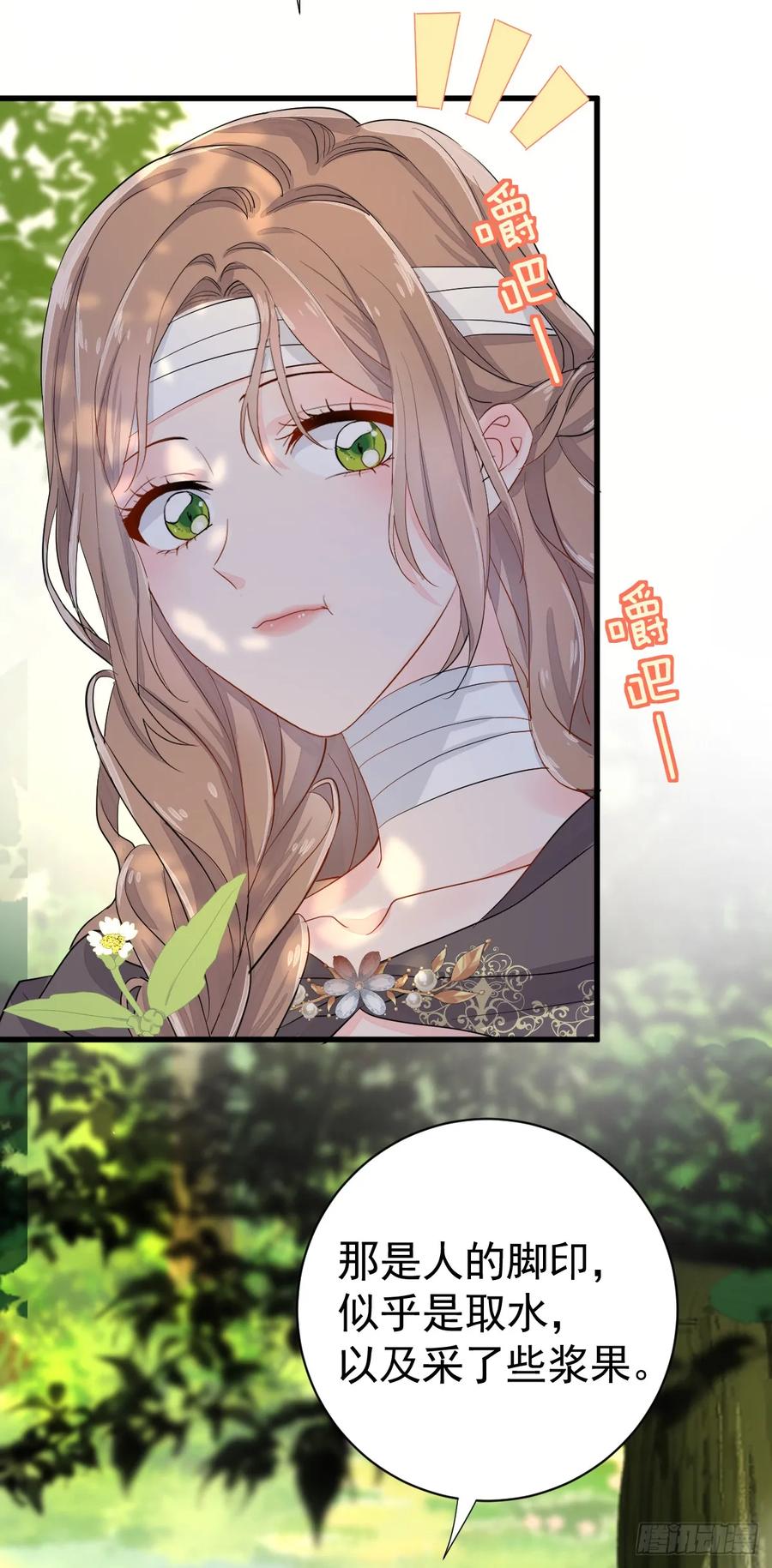 满月时分爱 - 夜暮森林再重逢 - 第23张图