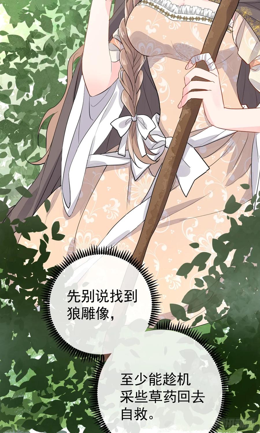 满月时分爱 - 夜暮森林再重逢 - 第14张图