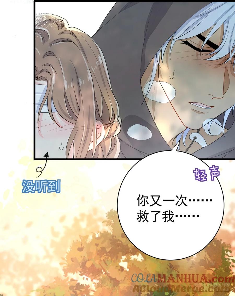 满月时分爱 - 你又救了我一次 - 第43张图