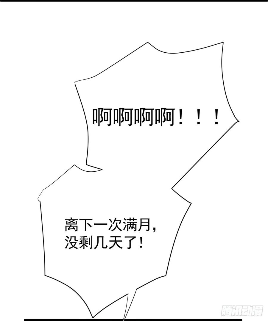 满月时分爱 - 你又救了我一次 - 第29张图