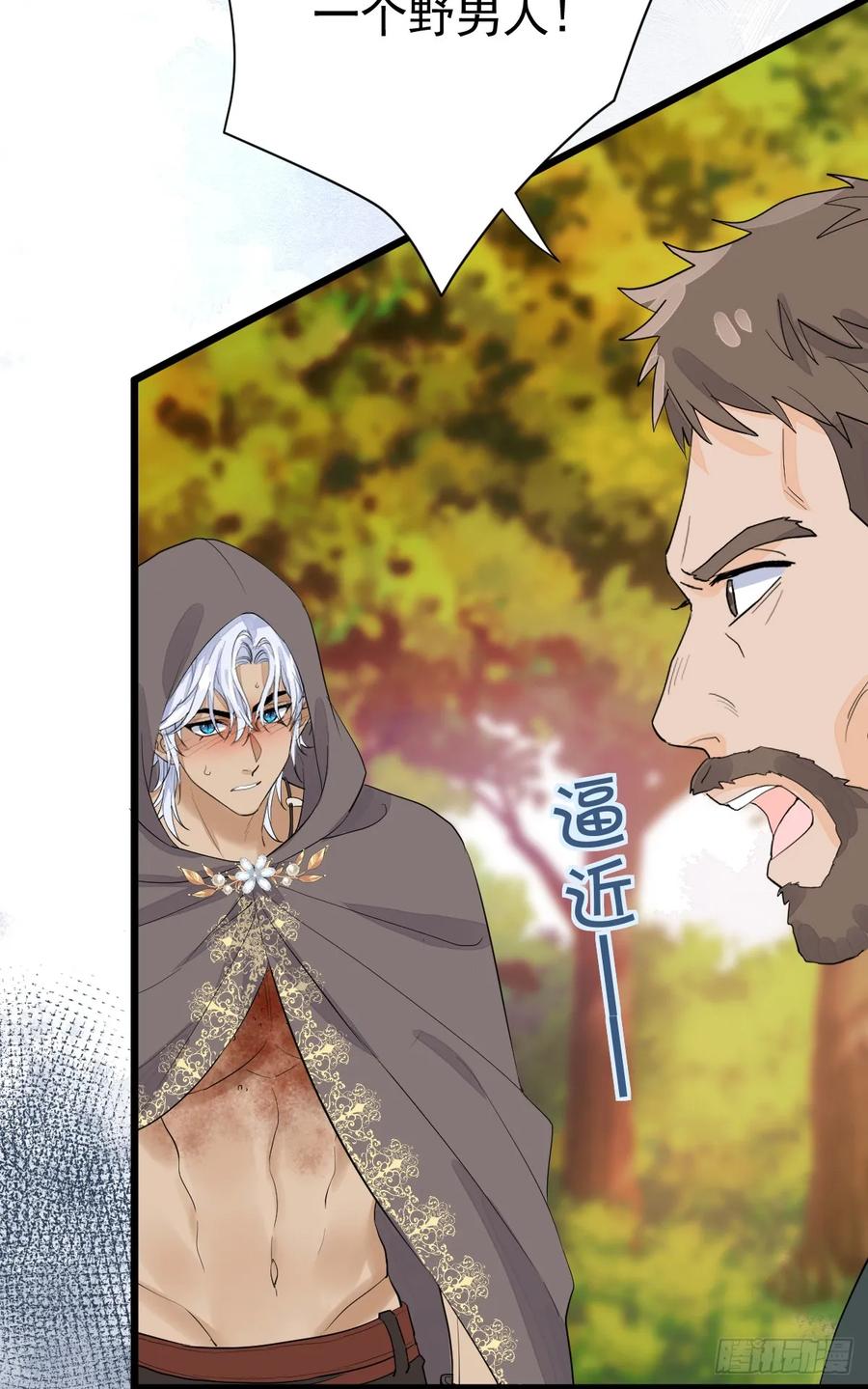 满月时分爱 - 你又救了我一次 - 第50张图