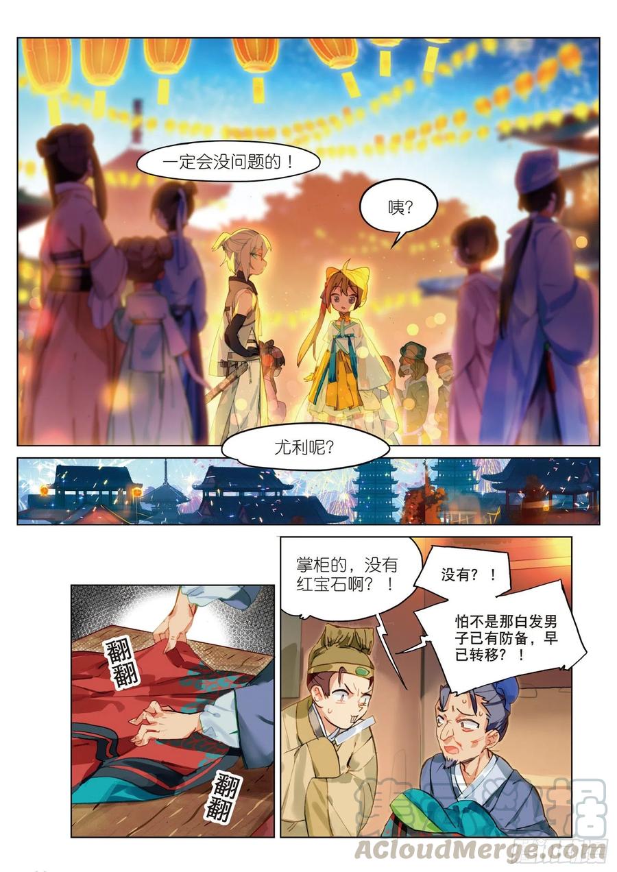 猫箱反转 055 不存在的历史（下） 第3页