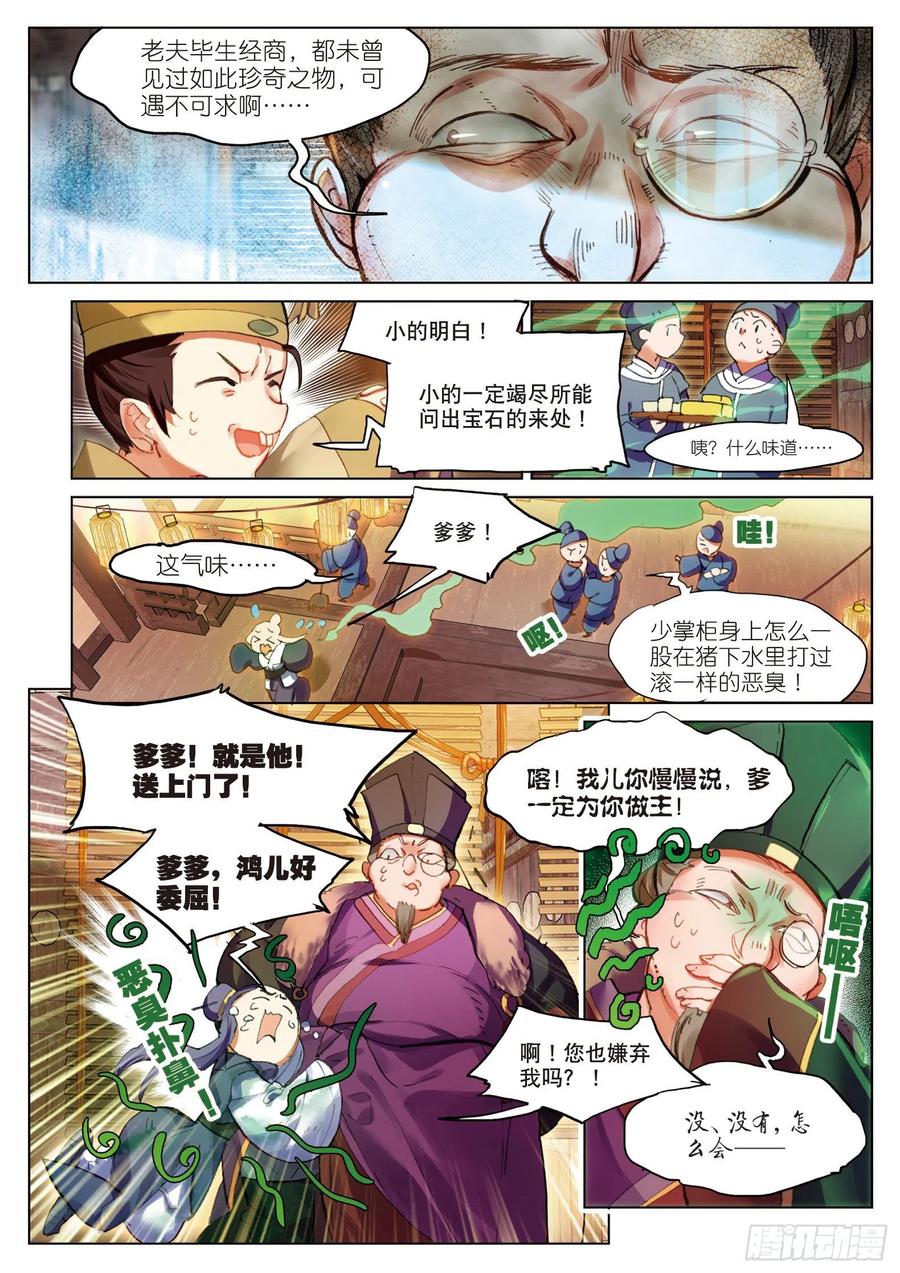 猫箱反转 055 不存在的历史（下） 第6页