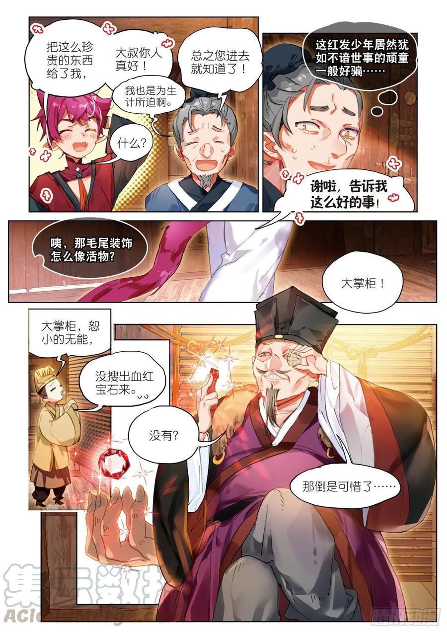 猫箱反转 055 不存在的历史（下） 第5页