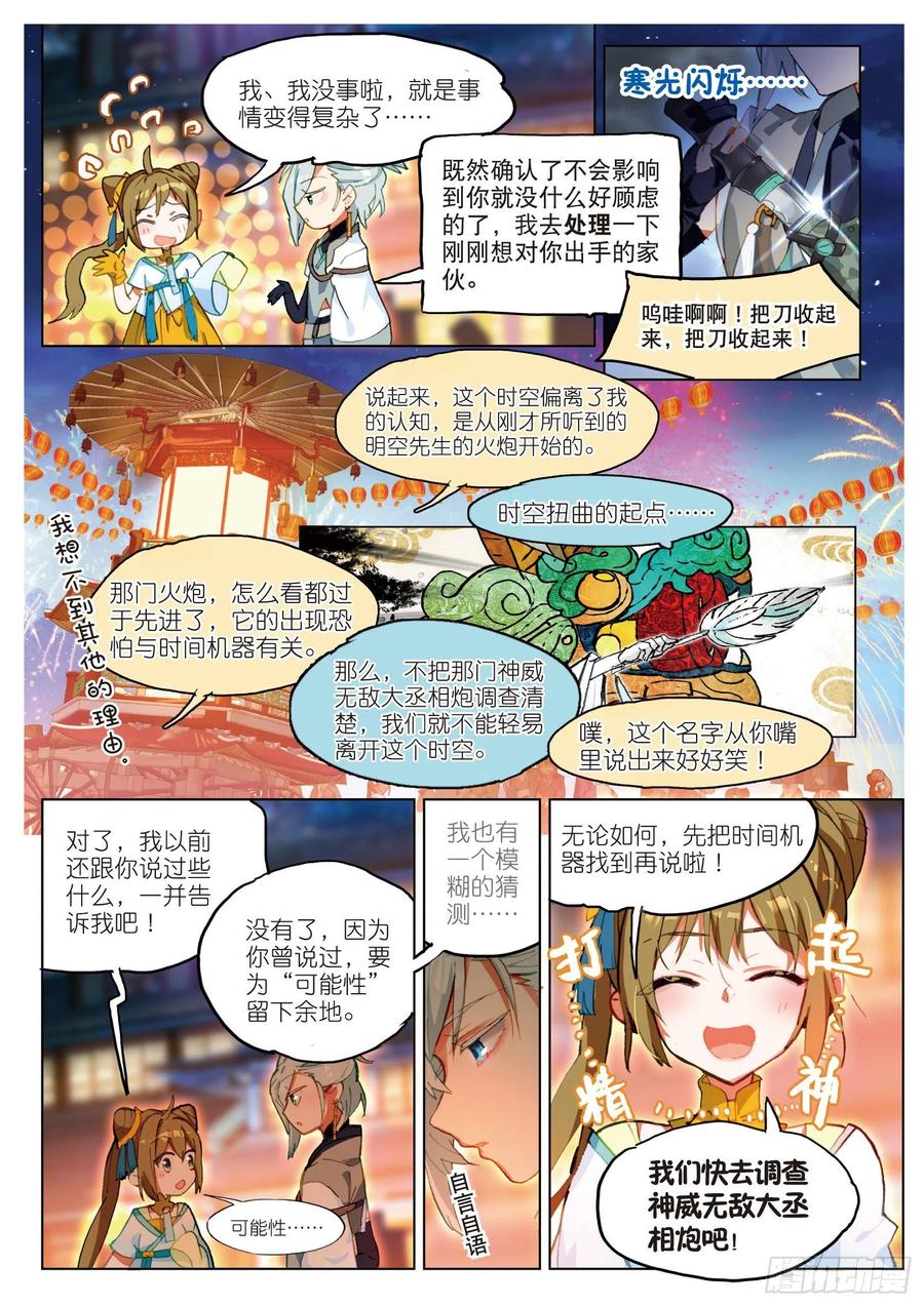 猫箱反转 055 不存在的历史（下） 第2页