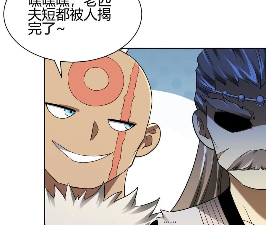 《仙王狩猎法则》祭祀 第71页