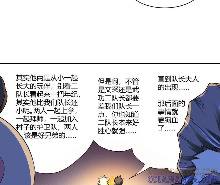 《仙王狩猎法则》祭祀 第69页