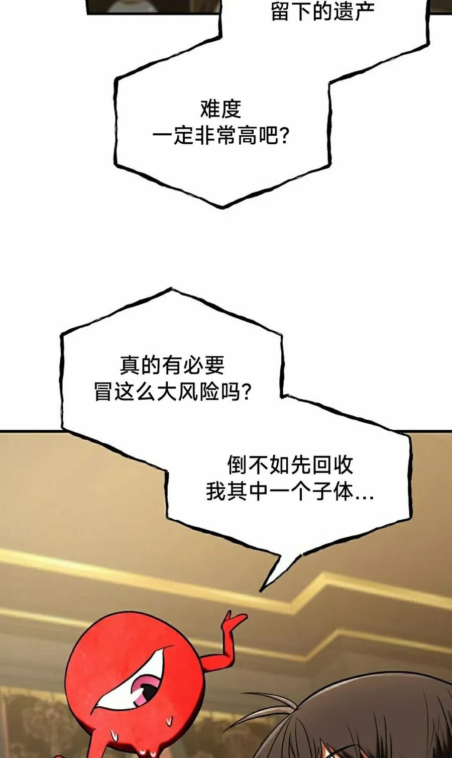 《在疯狂世界里当配角》第34集 第92页