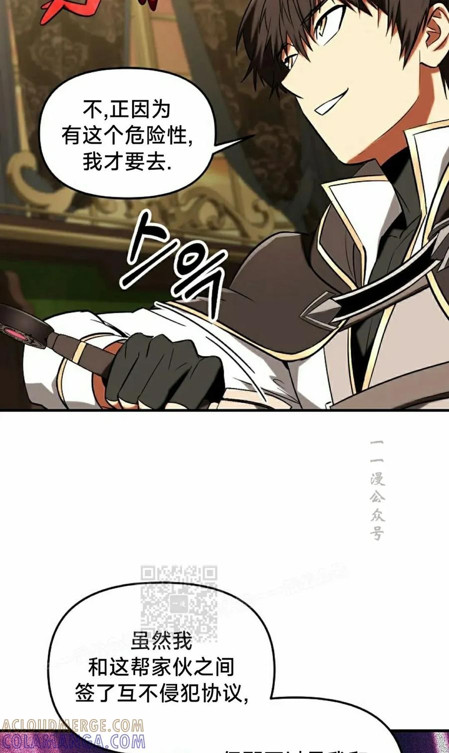 《在疯狂世界里当配角》第34集 第93页